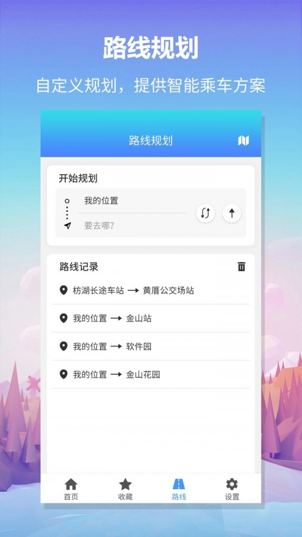 无忧巴士手机版图4