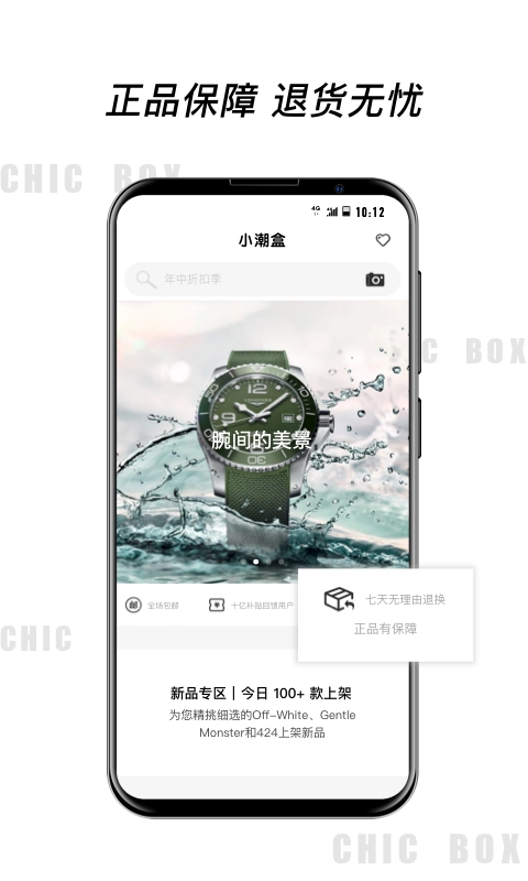 小潮盒安卓官方版图5