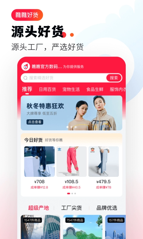 瞧瞧好货截图0