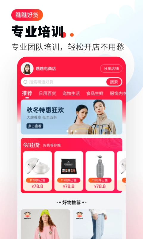 瞧瞧好货截图3