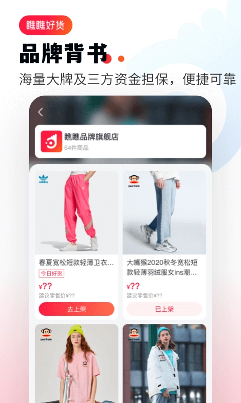 瞧瞧好货安卓下载