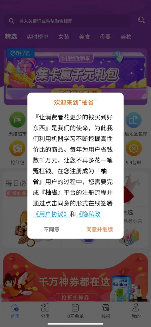 柚省官方版图1