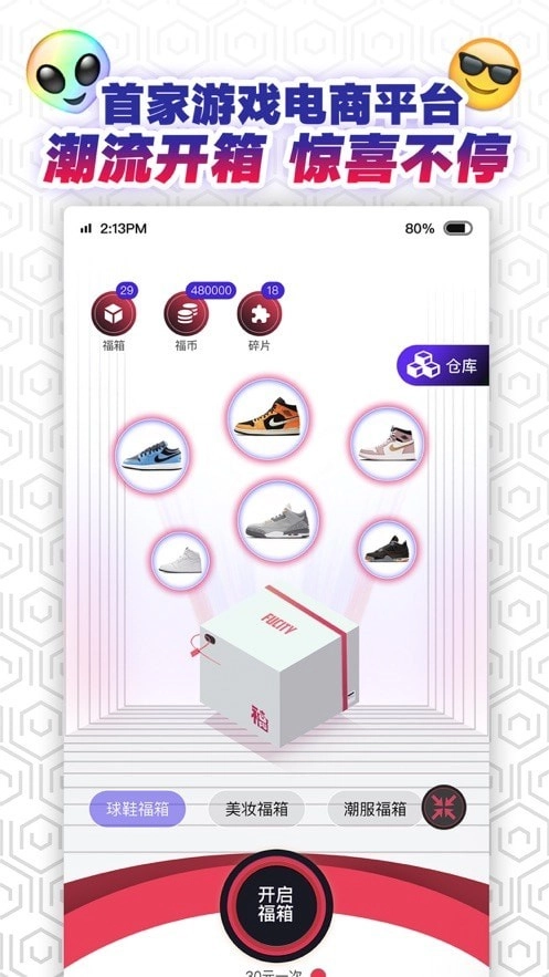 福玩正版图1
