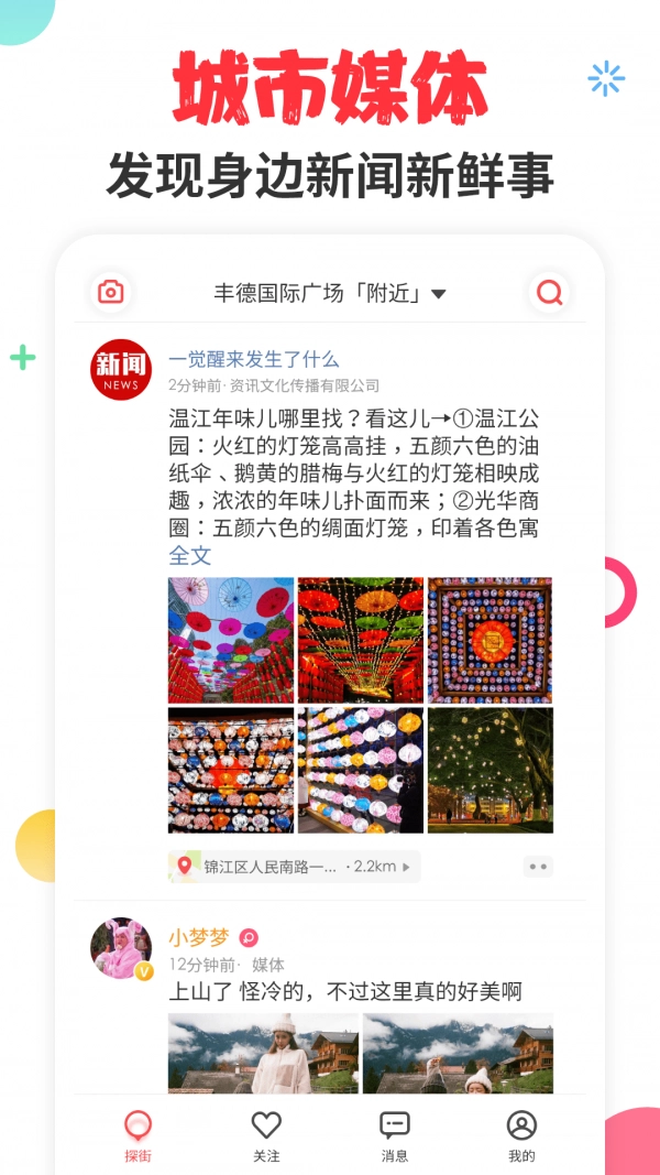 探街官方版图1
