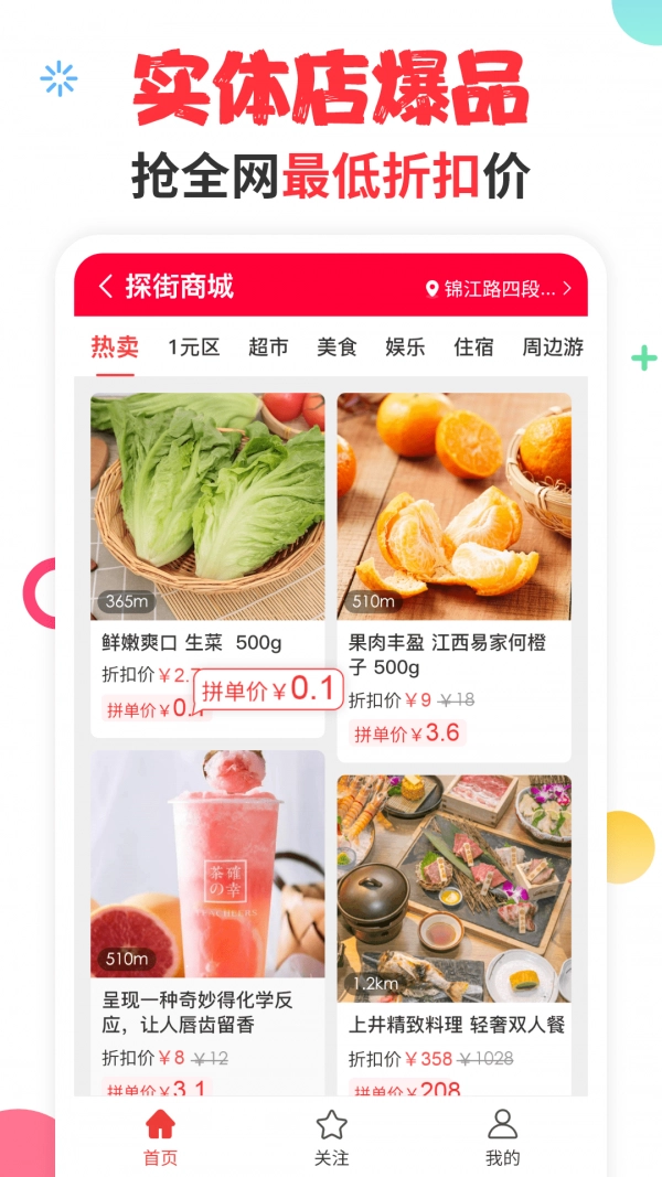 探街官方版图2