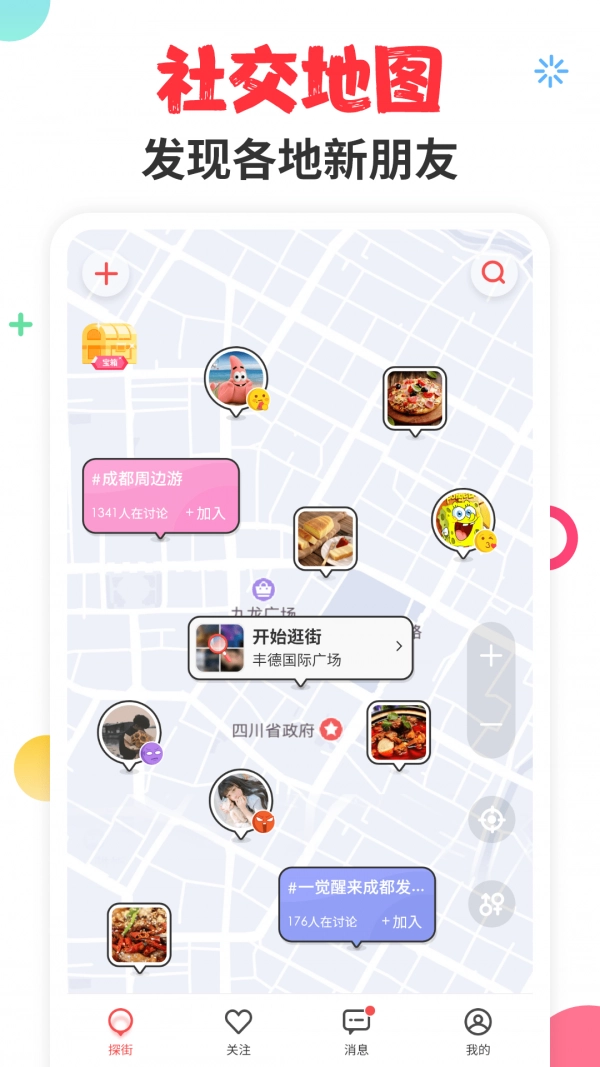 探街官方版图3