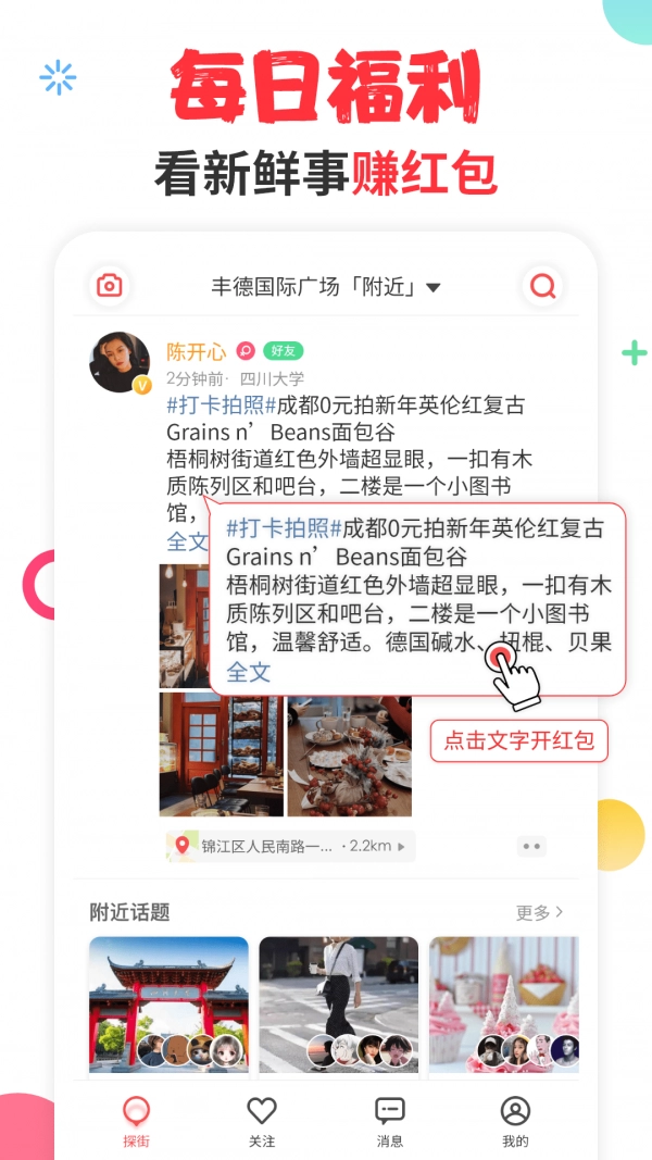 探街官方版图4