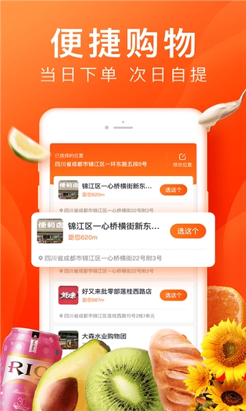 橙心拼购正版图1