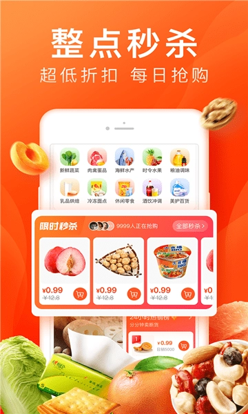 橙心拼购正版图2