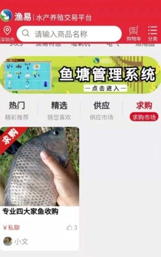 渔易商城通用版图1