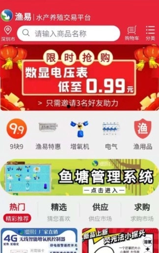 渔易商城通用版图2