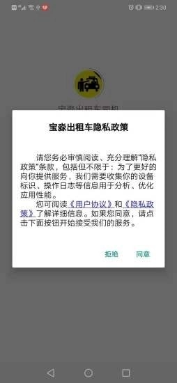 宝淼出租车司机免费版图2