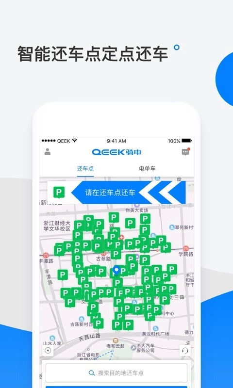 优骑电单安卓直装版图1