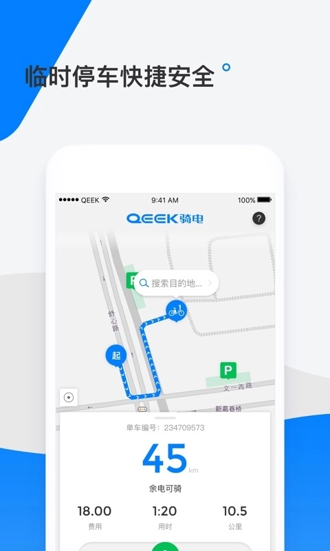 优骑电单安卓直装版图3