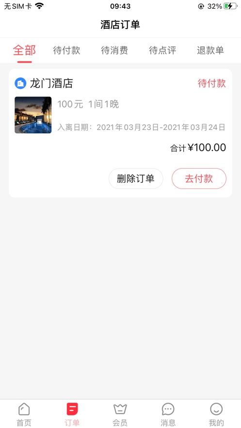 驰步优宿正版图1
