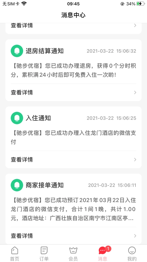 驰步优宿正版图2