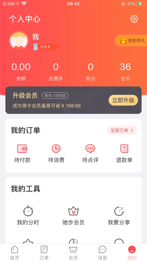 驰步优宿正版图3