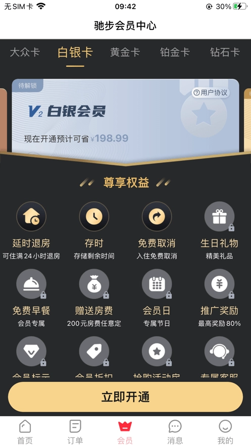 驰步优宿正版图4