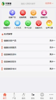千美健安卓版