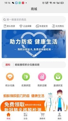 蚂蚁换呗通用版图1