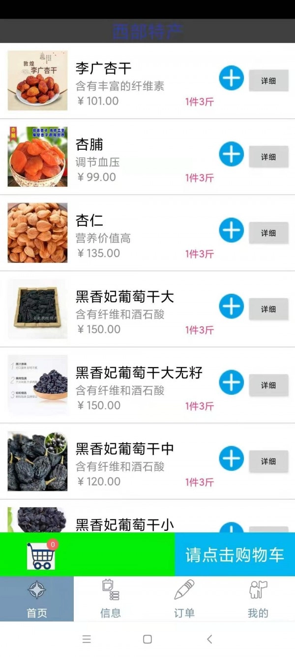 西部特产通用版图1