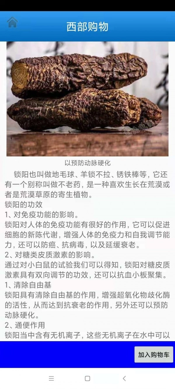 西部特产通用版图2