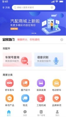 众淘汽配商城手机版图1