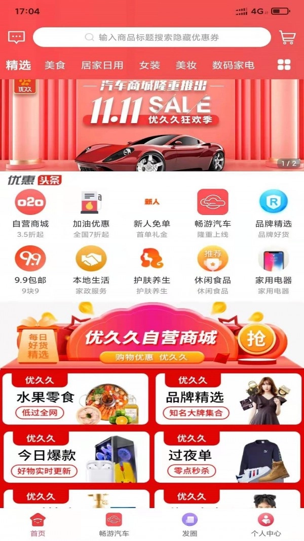 悠玖玖免费版图1