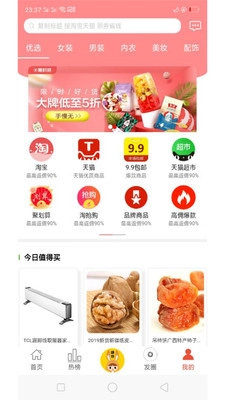 惠挑丫最新免费版图1