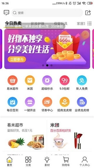 易米国际最新版下载