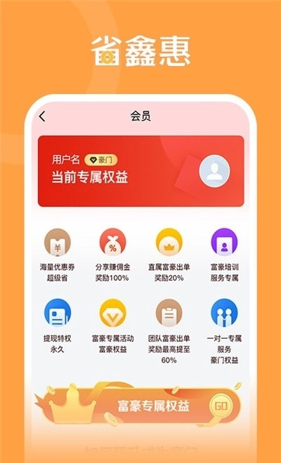 省鑫惠安卓免费版图1