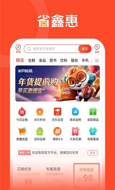 省鑫惠安卓免费版图2