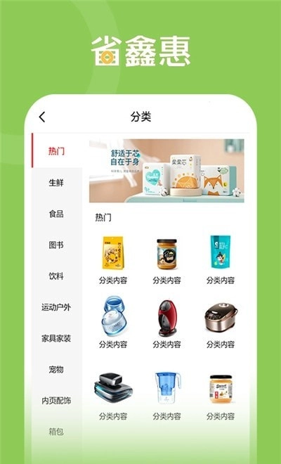 省鑫惠安卓免费版图3