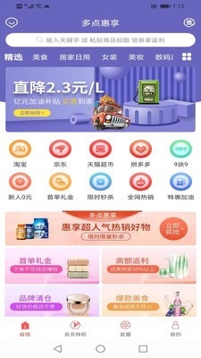 多点惠享最新版图1