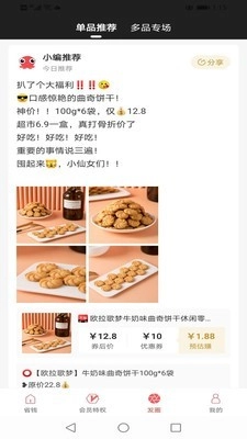 多点惠享最新版图3