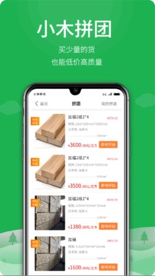 采木商城图3