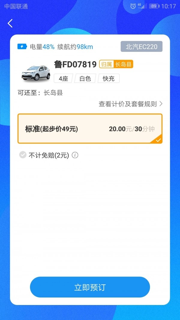 悠游出行手机版图2