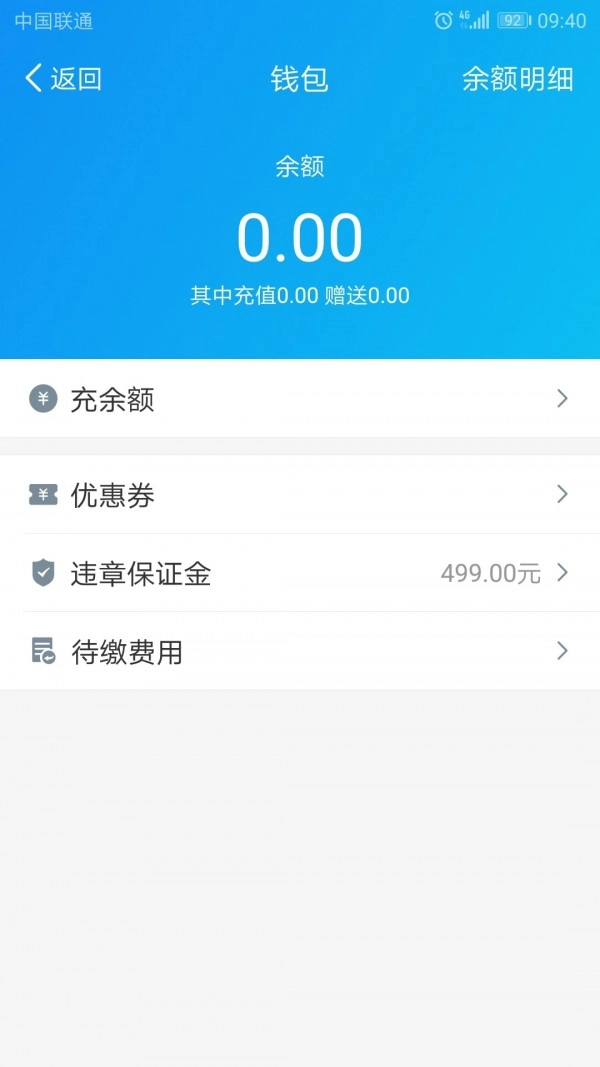 悠游出行手机版图3