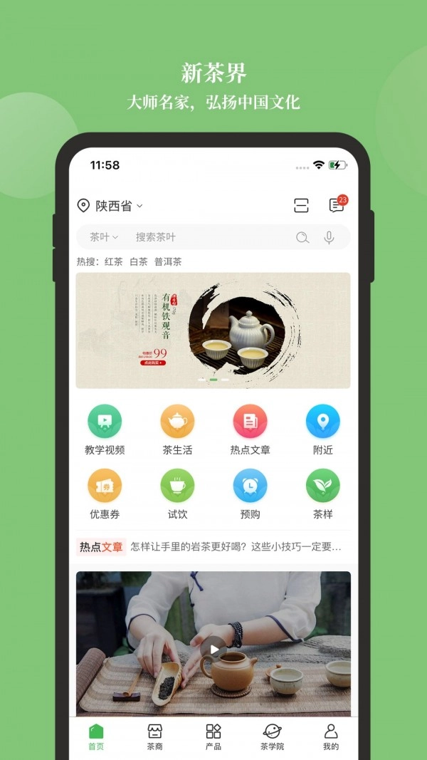 新茶界通用版图1
