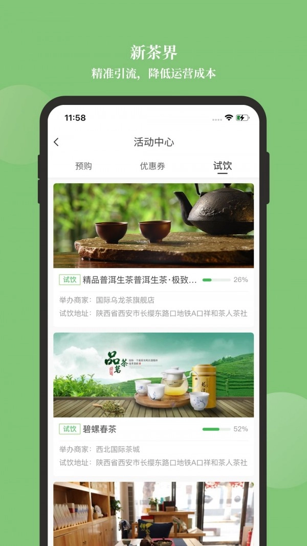 新茶界通用版图2