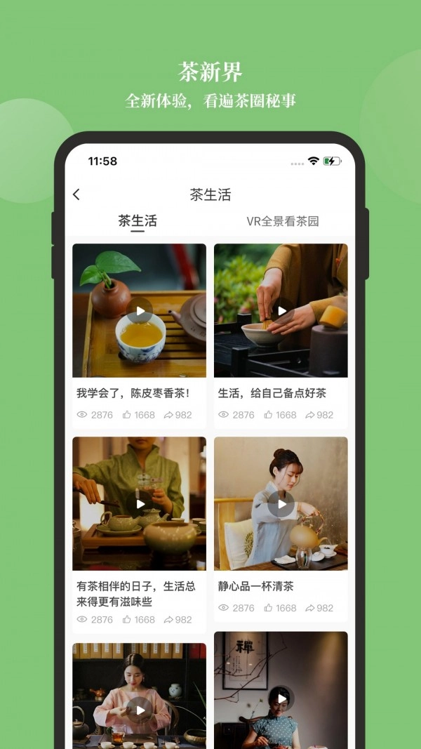 新茶界通用版图3