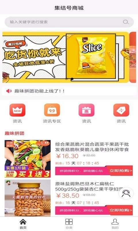 集结号智慧商城安卓版图1