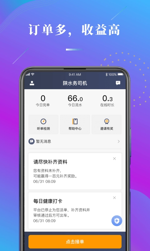 陕水务司机安卓官方版图1