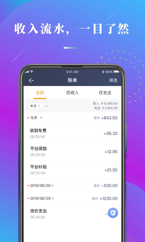 陕水务司机安卓官方版图3