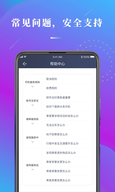 陕水务司机安卓官方版图4