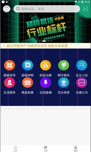 洪商道手机最新版