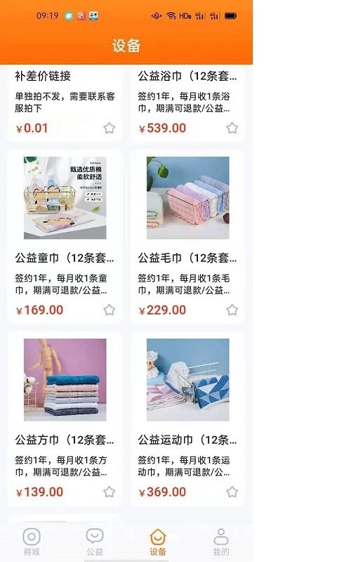 枫叶暖暖免费原版图2