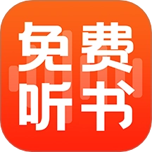 全民听书安卓免费版