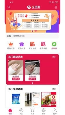 实用网最新版