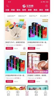实用网最新版